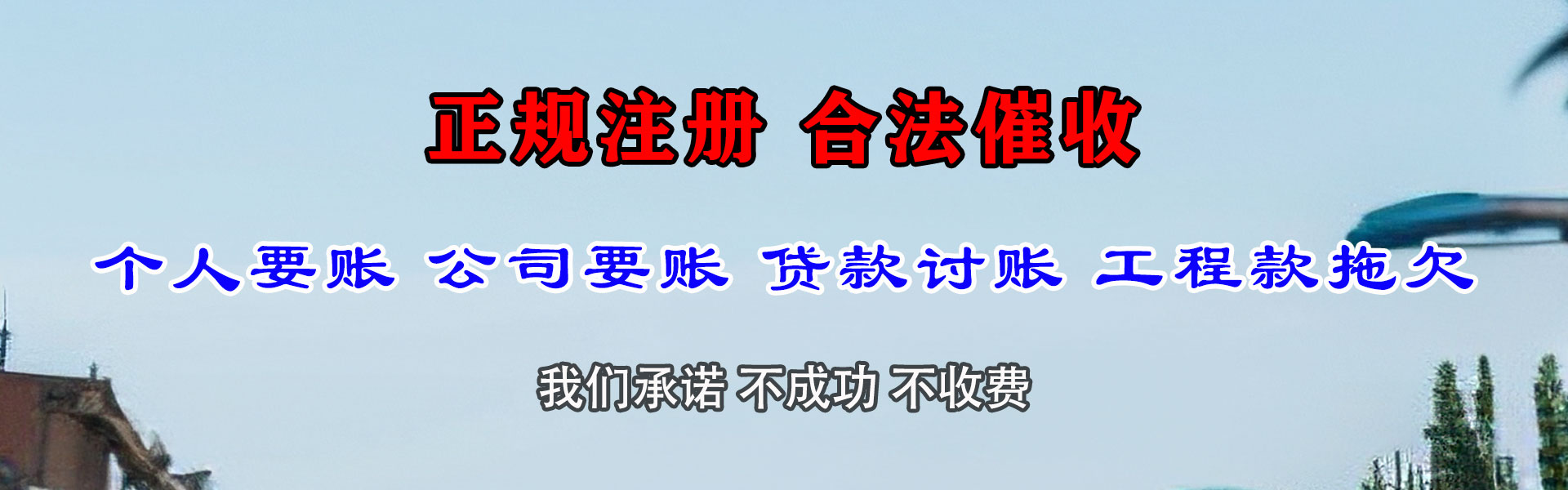 阳谷要账公司